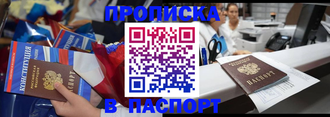 прописка для военкомата в Ялте