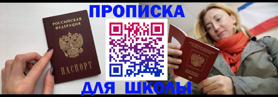 прописка гарантия в Ялте